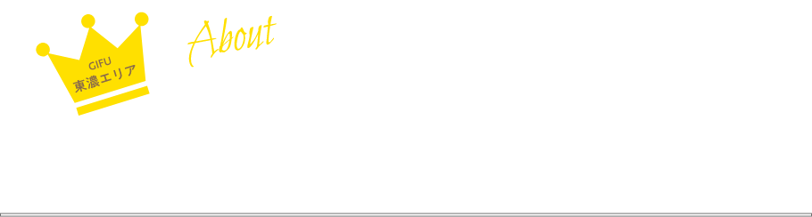 地域トップクラスの成長率！