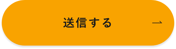 上記内容にて送信